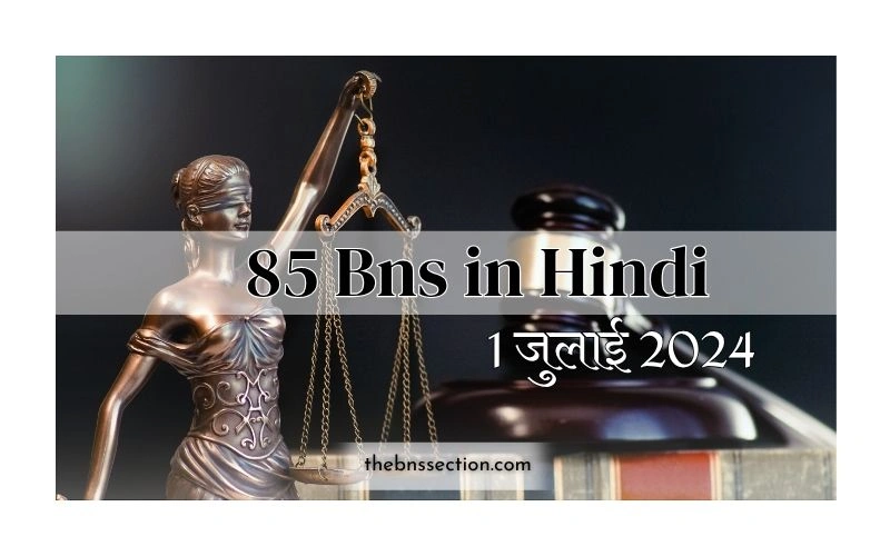 85 BNS in Hindi: पति की क्रूरता पर 3 साल की सजा — जानिए पूरी सच्चाई 85 BNS in Hindi: पति की क्रूरता पर 3 साल की सजा — जानिए पूरी सच्चाई