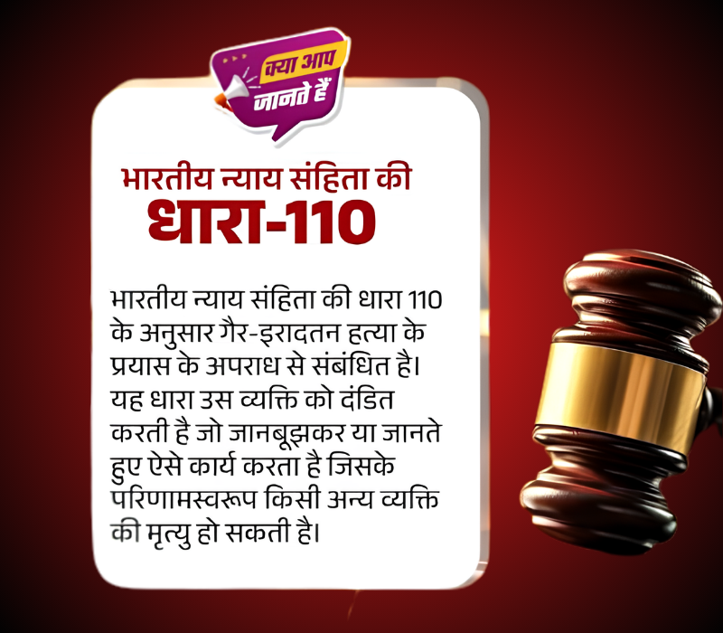 110 Bns in Hindi