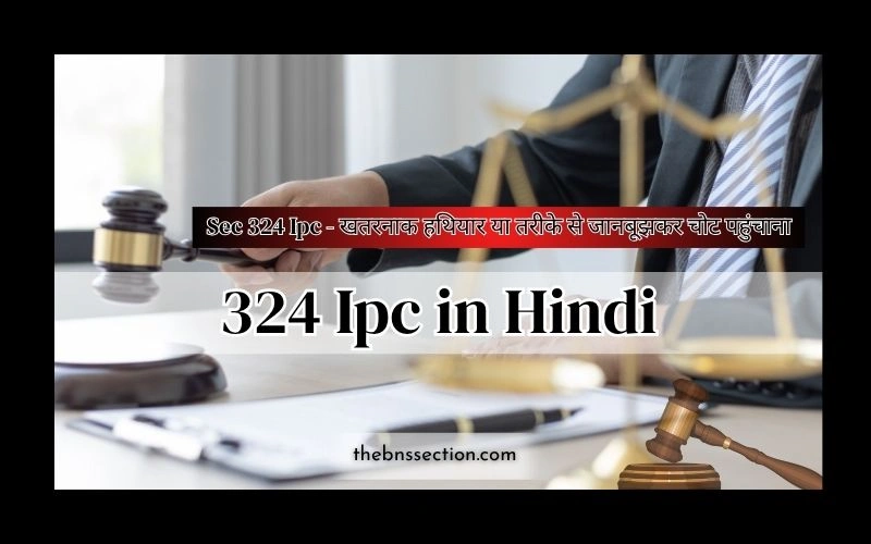324 IPC in Hindi: सज़ा, जमानत की 6 सच्चाइयां जो जानना ज़रूरी है! 324 IPC in Hindi: सज़ा, जमानत की 6 सच्चाइयां जो जानना ज़रूरी है!