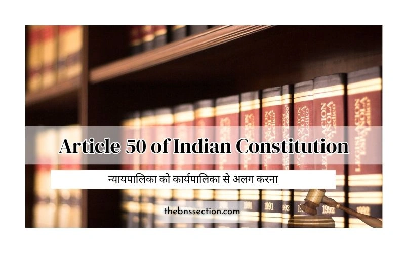 Article 50 of Indian Constitution: 6 बड़े खुलासे जो जानना जरूरी है Article 50 of Indian Constitution