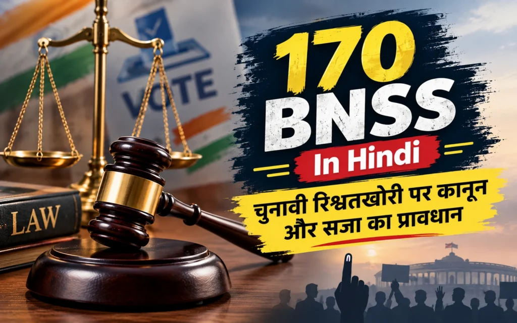 170 BNSS In Hindi