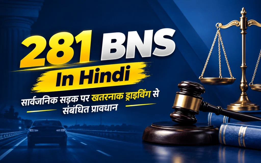 281 BNS In Hindi: लापरवाह ड्राइविंग पर क्या होती है सज़ा? जानें 2026 में 281 BNS In Hindi