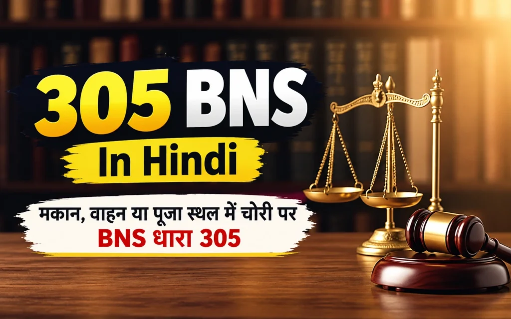 305 BNS In Hindi — आवासीय चोरी के लिए कड़ी सजा जानें 305 BNS In Hindi