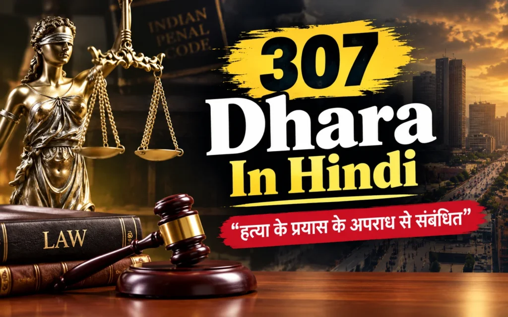 307 Dhara In Hindi