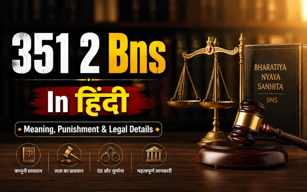 351 2 Bns In Hindi – सजा, जमानत और पूरी कानूनी जानकारी 2026 351 2 Bns In Hindi