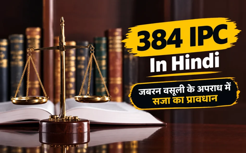 384 IPC In Hindi