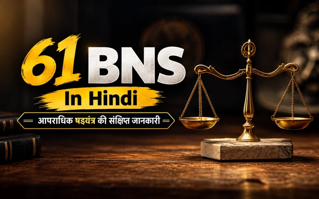 61 BNS In Hindi