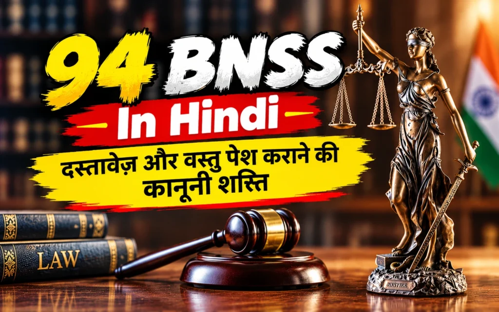 94 Bnss In Hindi