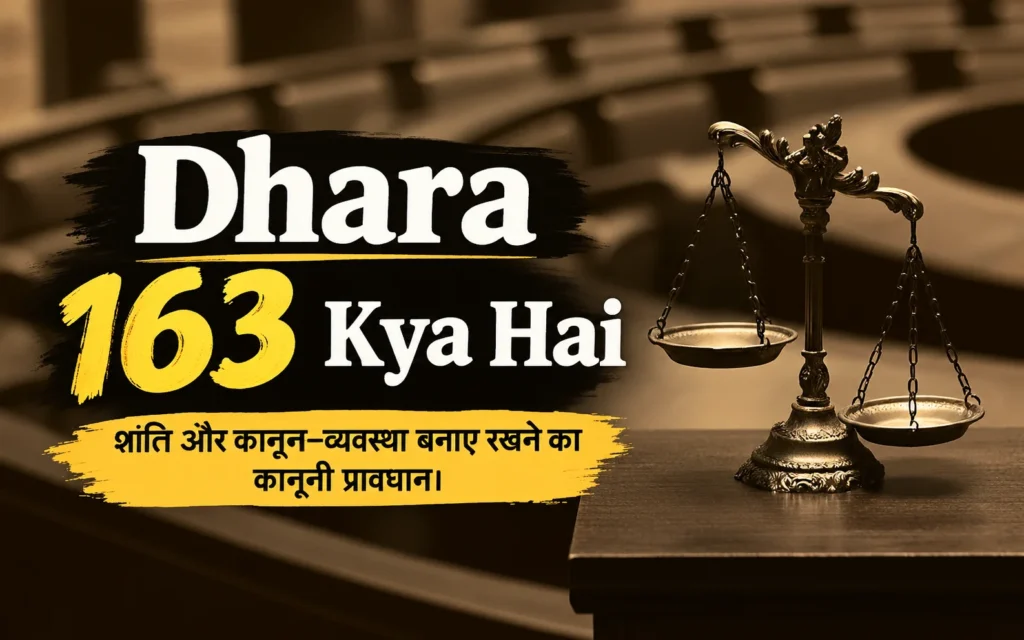 Dhara 163 Kya Hai – वो कानून जो पल भर में रोक सकता है पूरा शहर Dhara 163 Kya Hai