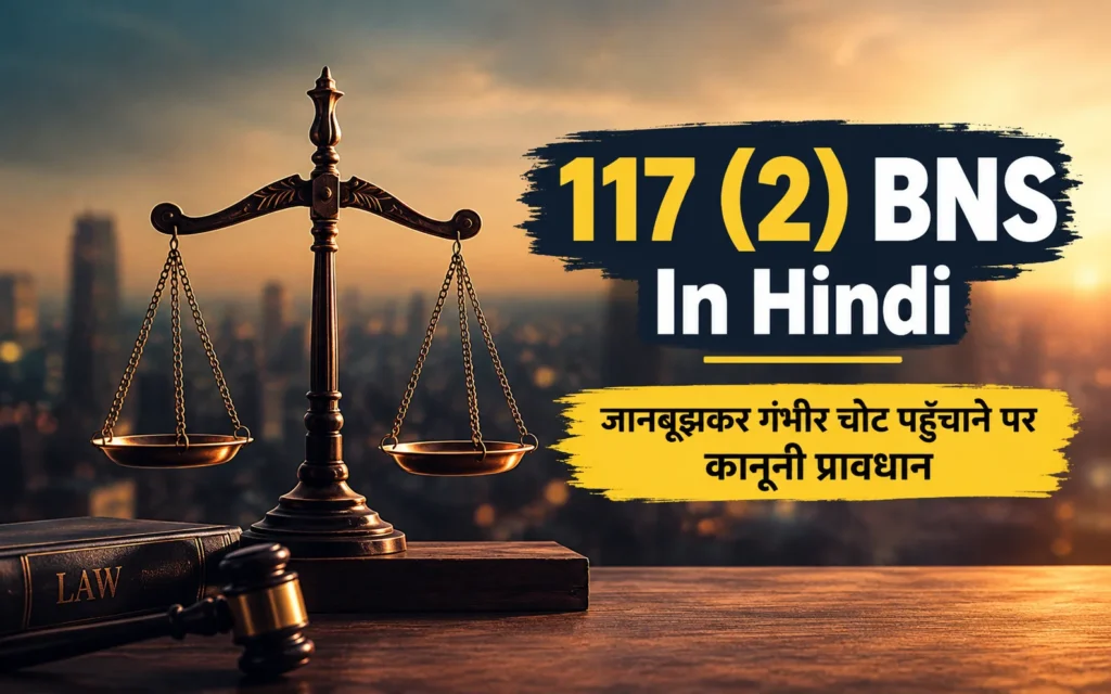 117 2 BNS In Hindi
