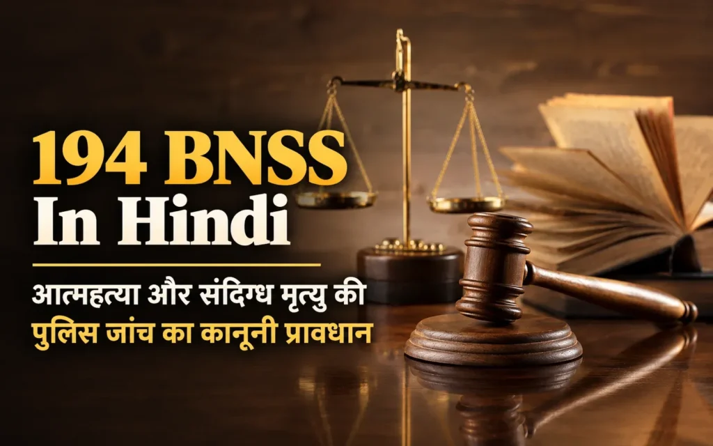 194 BNSS In Hindi
