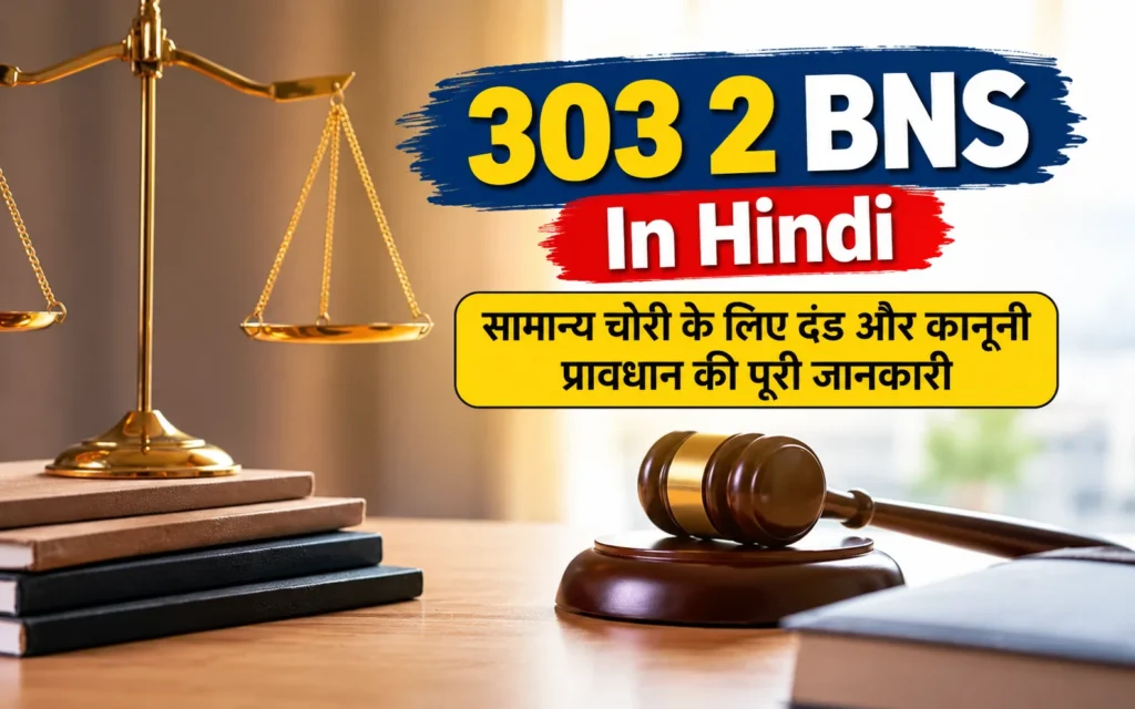 303 2 BNS In Hindi