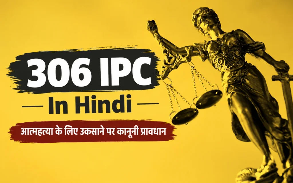 306 IPC In Hindi