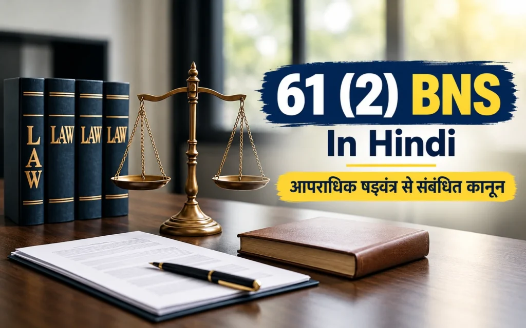 61 2 BNS In Hindi